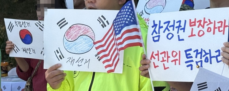투표용지 부족 규탄 시위 경기까지